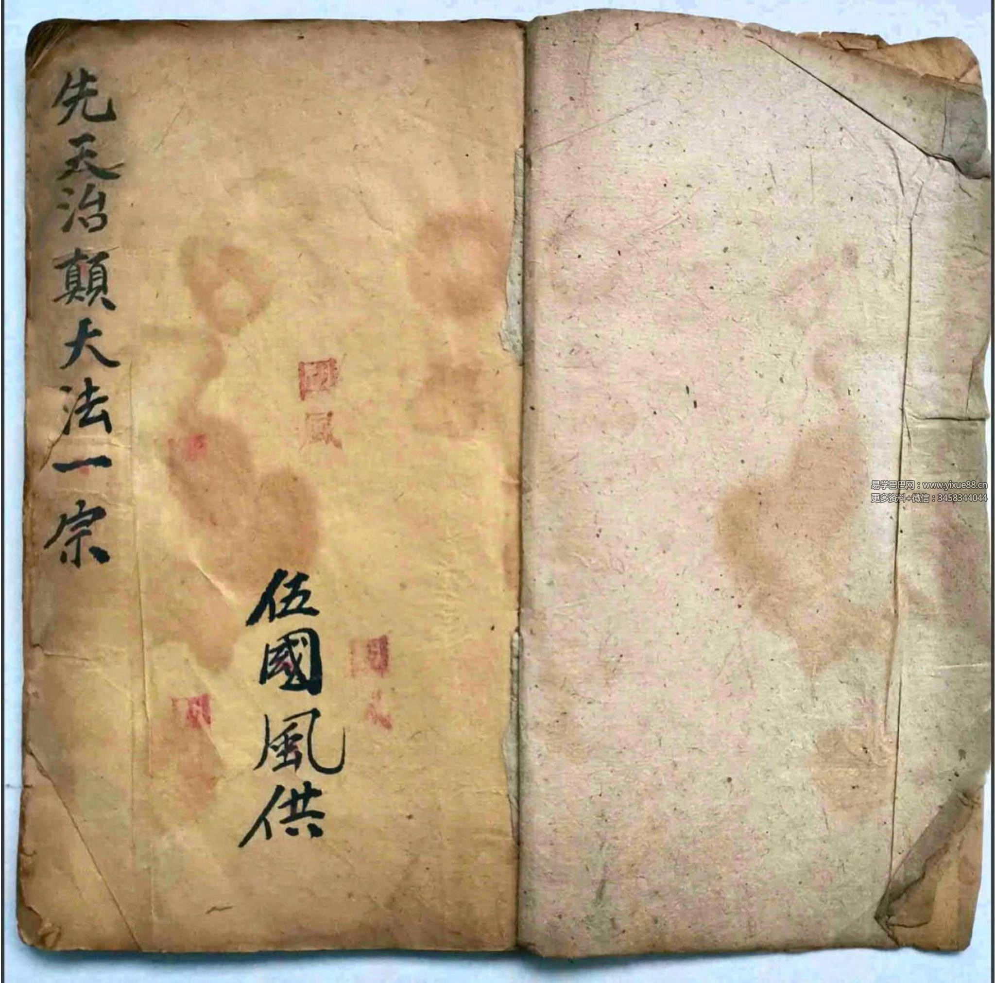 古籍《先天王雷治颠降邪大法》26双页