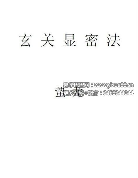 蛰龙《玄关显密法》96页