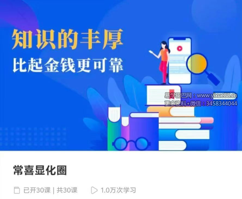 常喜显化圈 视频+音频+课件