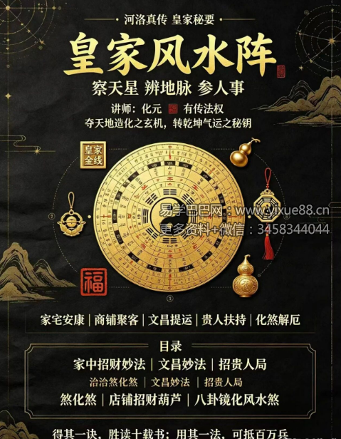 化元 皇家风水阵 音频+文档