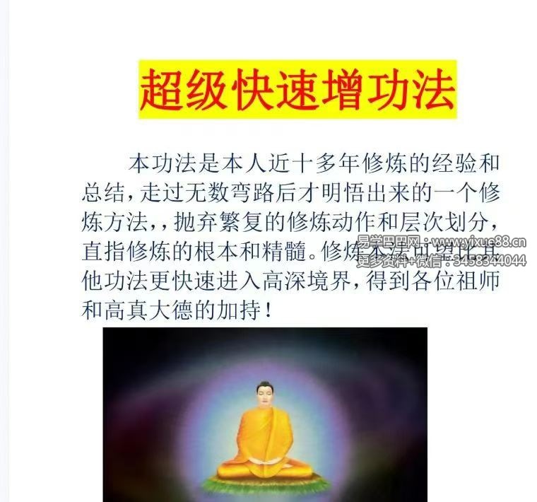 《超级快速增功天门速通法》20页