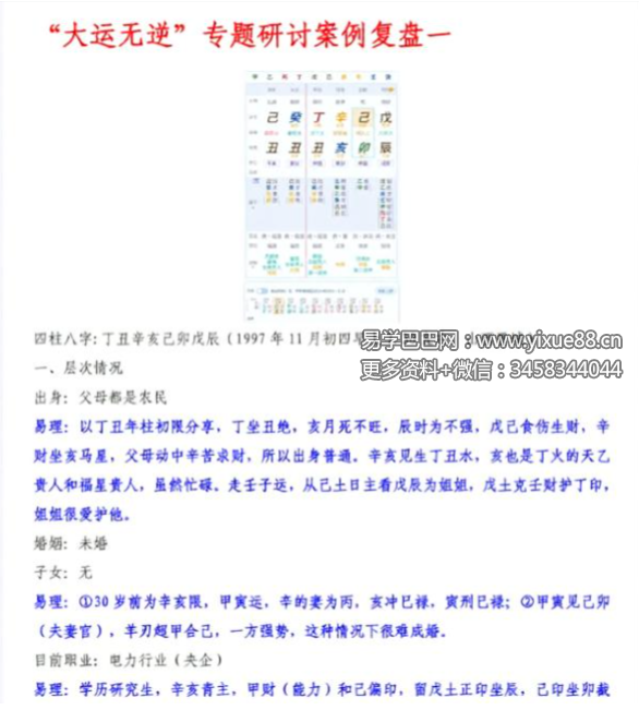 蓦氏易学“大运无逆”专题研讨复盘合集 41页