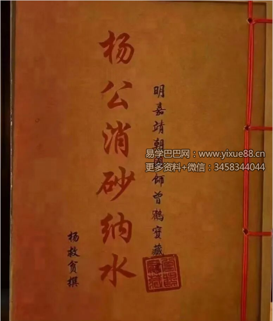 杨救贫《杨公消砂纳水》121页