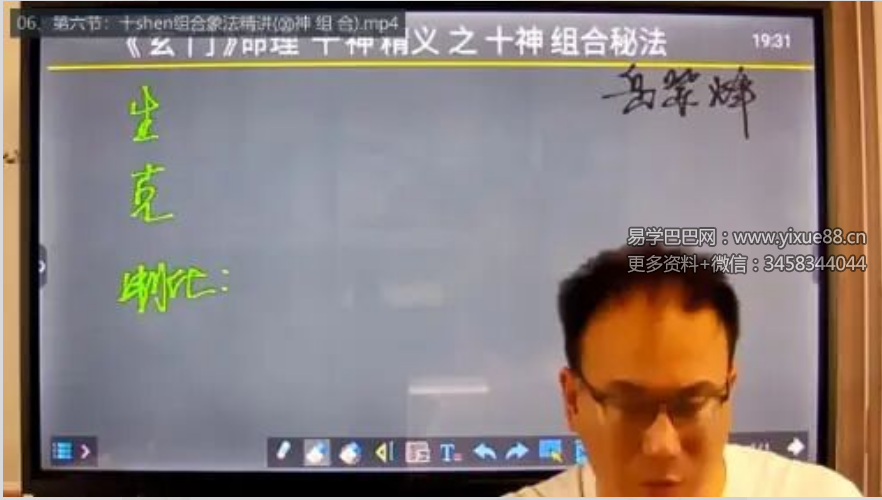 岳老师岳紫烽盲派高阶班（21天训练营）22集视频