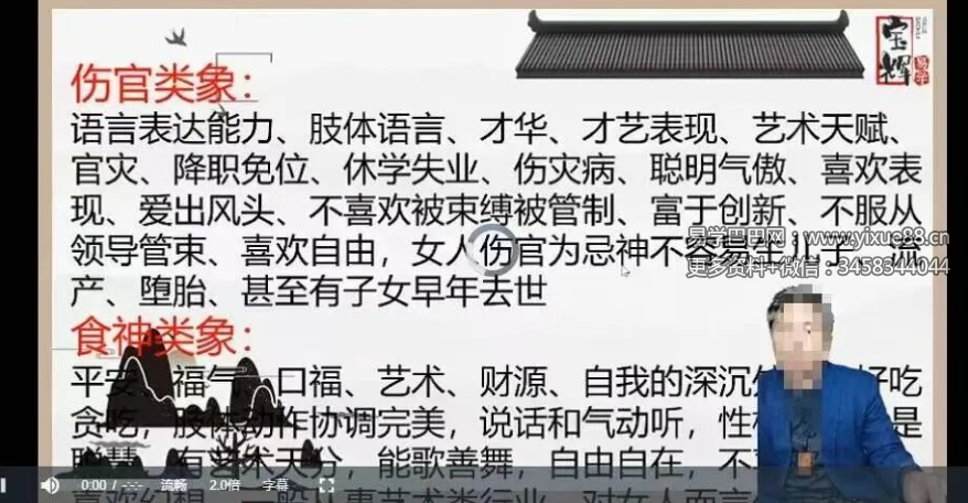宝辉《四柱八字提升班》64集