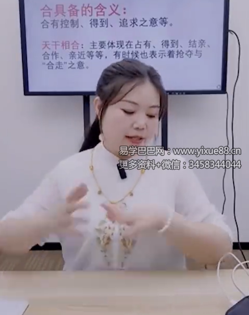 郭舒涵（德福）《八字技法之天干相合之秘点窍》1集视频约3.5小时