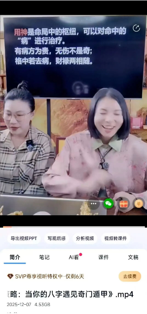 王静盈&张姝《趋吉避凶的终极策略：当你的八字遇见奇门遁甲》1集视频