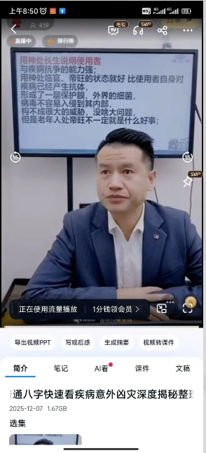 德宇《奇门通八字快速看疾病意外凶灾深度揭秘》1集视频