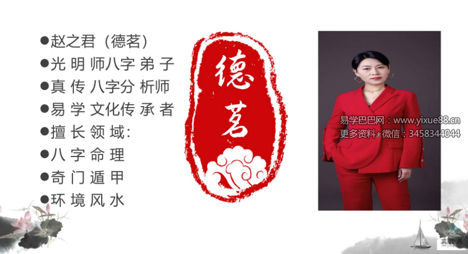 夏光明 赵之君（德茗）《阴阳宅24山生死寿夭吉凶详解》【交付课】视频1集+配套文档362页