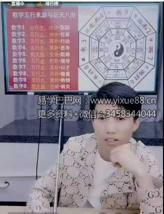 刘绍奇《号码识人•八卦与号码磁场信息精准分析的》1集视频