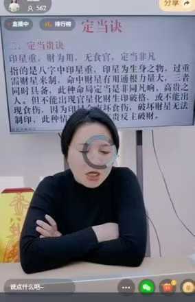 高雅兰（德兰）《八字的组合配置法、暗藏玄机法、流年实战法，前所未有震撼内容》2集