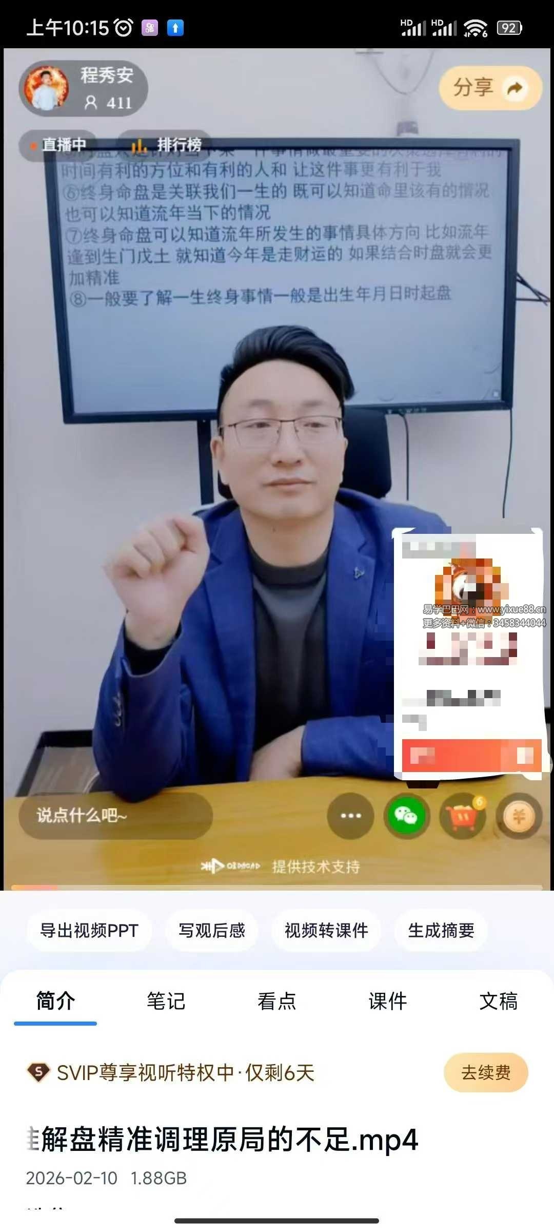 程秀安《奇门如何精准解盘精准调理原局的不足》1集视频