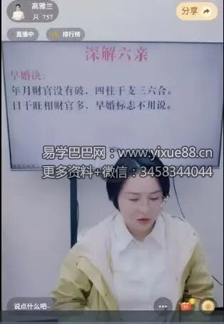 高雅兰《八字实战深度讲解所有命盘性格天赋，六亲定位查找秘法，具体财富取数原理，流年流月流日流时应期看法》第13-14视频