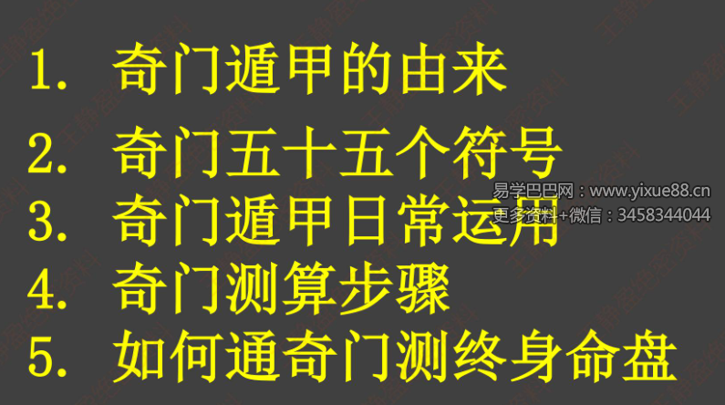 王静盈《小白速懂奇门遁甲秘籍》39页