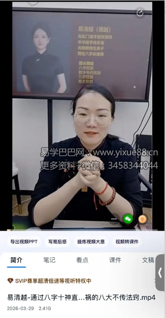 易清越 通过八字十神直断命局凶祸的八大不传法窍1集视频
