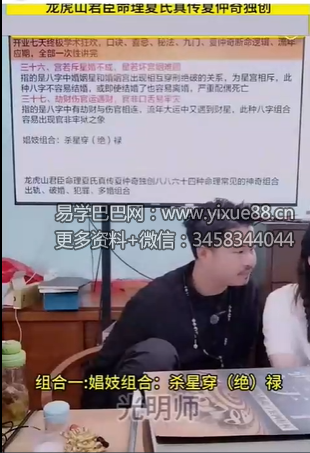 夏光明《夏仲奇独创八八六十四种命理常见的神奇组合四字算命法》1集视频