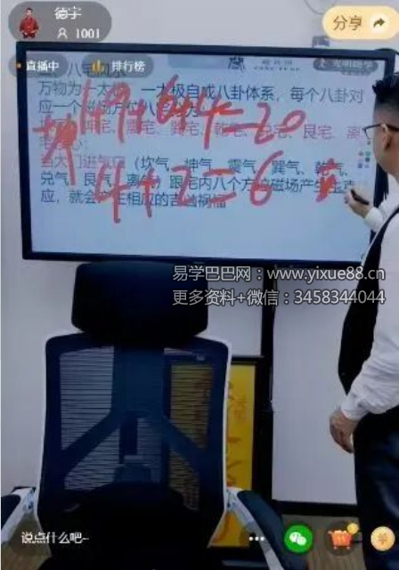 李晋宇《八宅风水秘传家居环境吉凶分析六亲关系自己命宫》1集