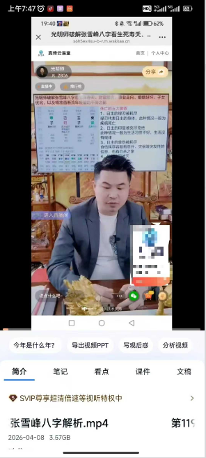 夏光明 第119期张雪峰八字看生死寿夭视频+课件