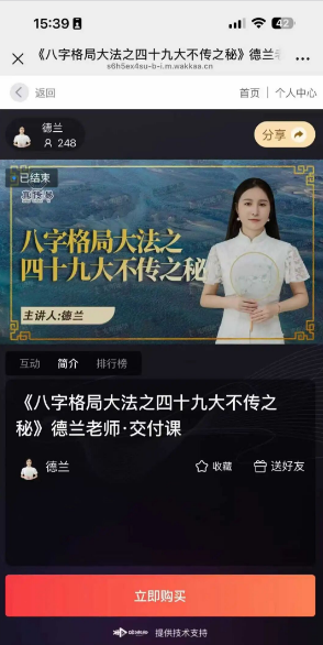夏光明 高雅蘭（德兰）《八字格局大法之四十九大不传之秘》交付课 视频1集