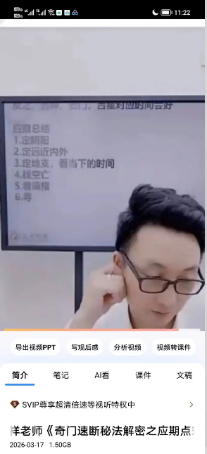 夏光明 程秀安（德祥）《奇门速断秘法解密之应期点窍》交付课  视频1集