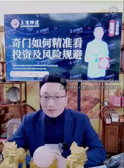 夏光明 程秀安（德祥）《奇门如何精准看投资及风险规避》视频1集
