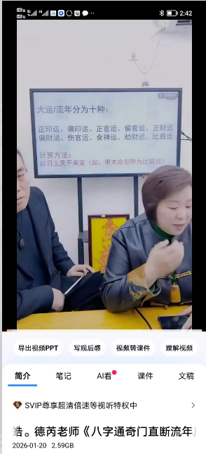 夏光明 德皓&德芮老师《八字通奇门直断流年应期断事的核心关键》视频1集
