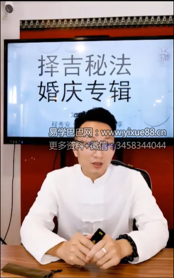 夏光明 程秀安（德祥）《奇门择日之婚庆专辑》【交付课】视频1集