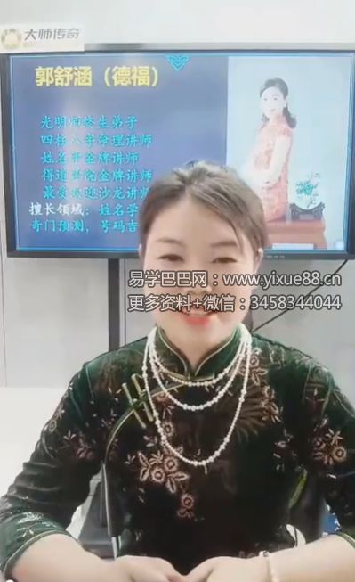 夏光明 郭舒涵（德福）德福老师讲财富    视频4集