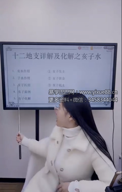 夏光明 高雅蘭（德蘭）《十二地支详解及化解之亥子水》【交付课】视频1集