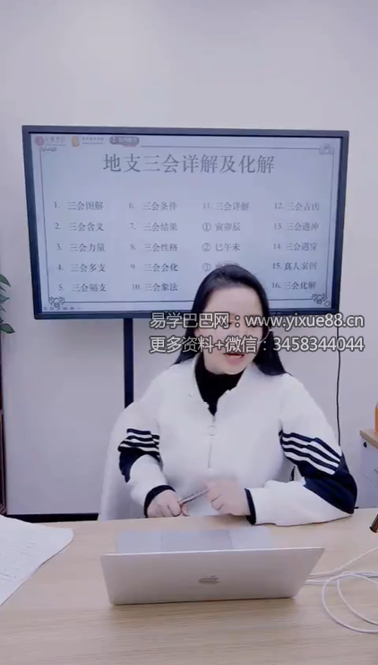 夏光明 高雅蘭（德蘭）《地支三会详解及化解》【交付课】视频1集