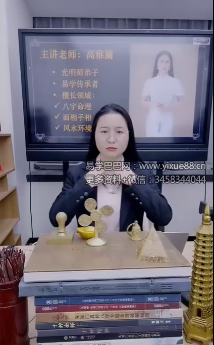 夏光明 高雅蘭（德蘭）《地支相破详解及化解》【交付课】视频2集