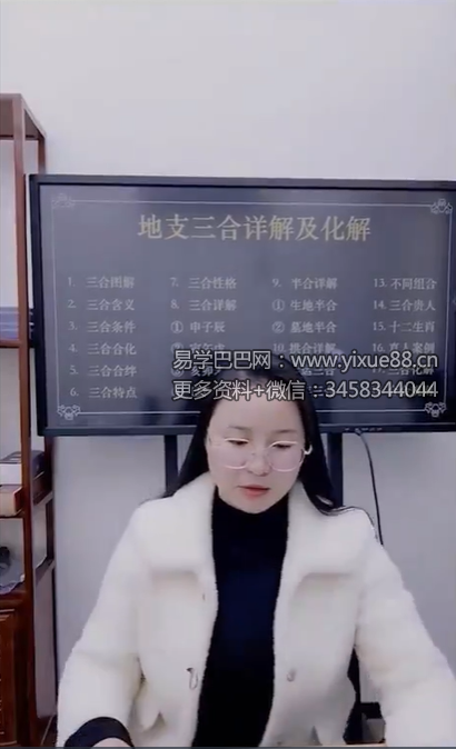 夏光明 高雅蘭（德蘭）《地支三合详解及化解》【交付课】视频1集
