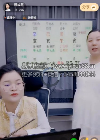 夏光明 蒋成慧&邱易芸《四柱八字断流年应期，进财、破财、结婚、离婚、六亲吉凶应期及调整秘法》视频1集