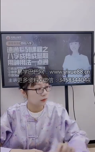 夏光明 德雯《速通系列课程之八字成势成局取用神用法一点通》【交付课】视频2集