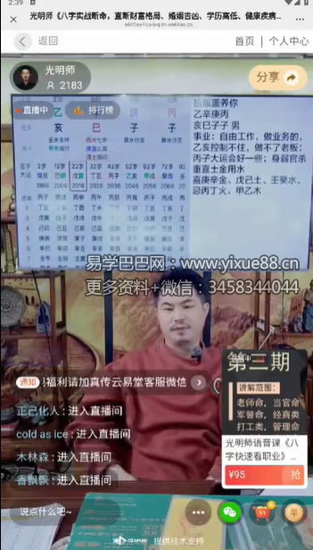 夏光明2025年（9月-11月）直播课程 视频9集