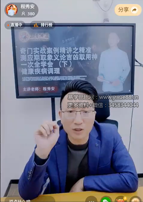 夏光明 程秀安（德祥）《帝王术奇门遁甲如何精准解盘精准调理命盘不足不利》视频1集
