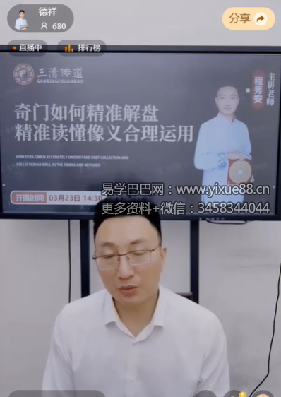 夏光明 程秀安（德祥）《奇门如何精准解盘精准读懂像义合理运用》视频1集