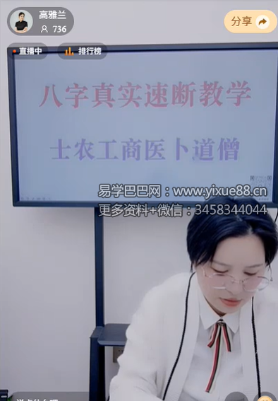高雅兰（德兰）《八字真实速断教学士农工商医卜道僧》第二三四集 3集视频