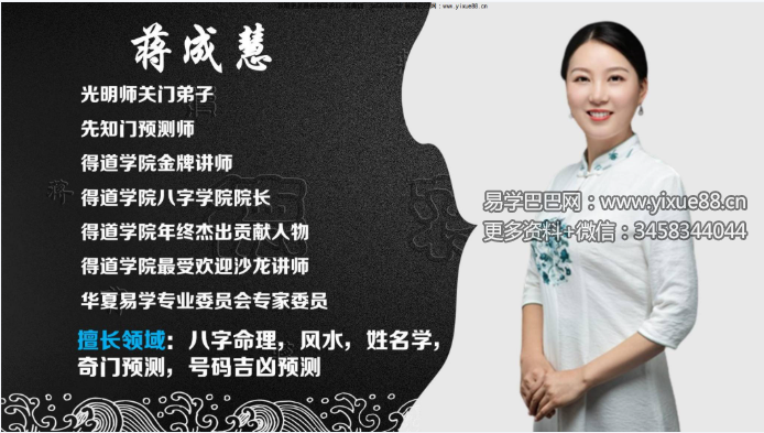 蒋成慧（德蒋）《八字合婚》87页