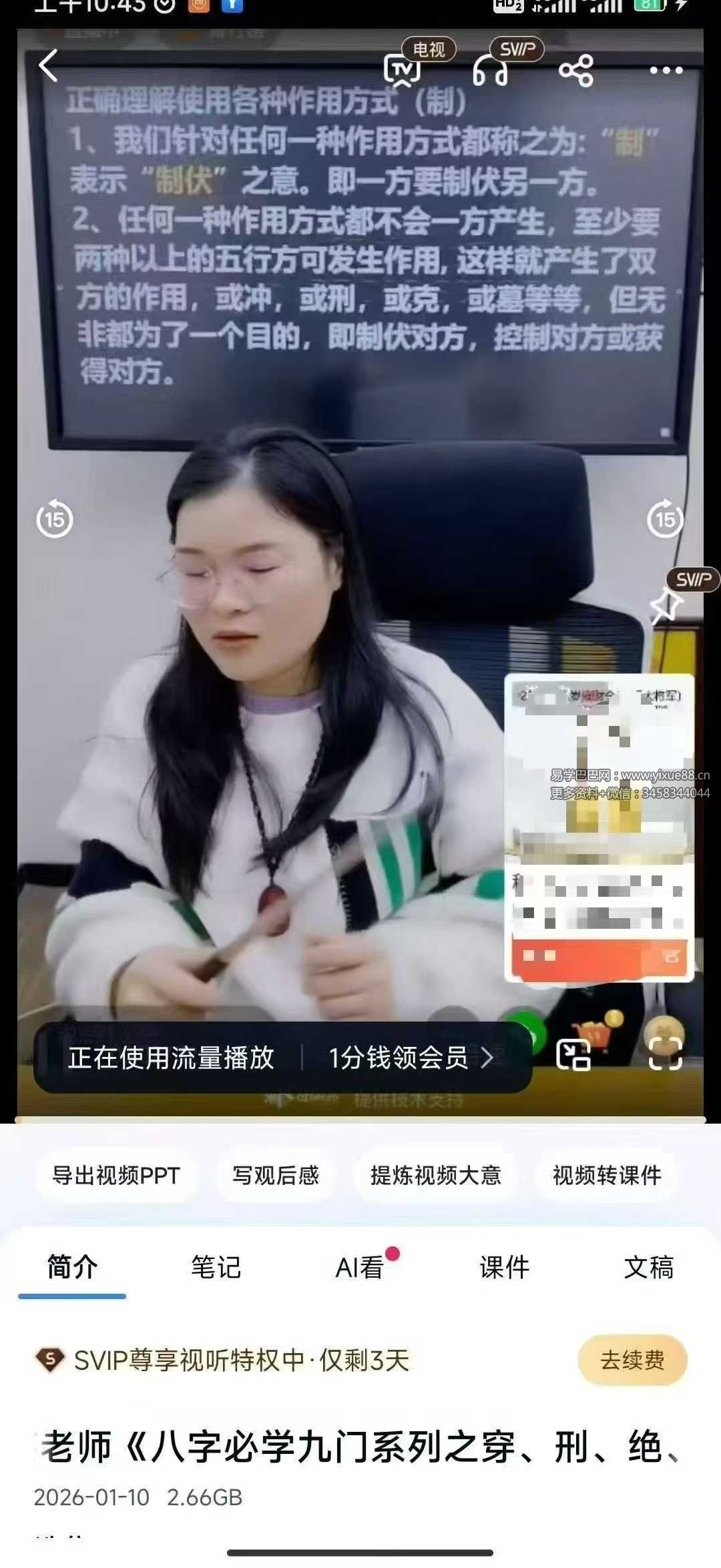 邱易芸《八字必学九门系列之穿、刑、绝、破应事祥解及调整八字喜忌用神定乾坤之富贵贫贱、流年好坏解秘》1集视频