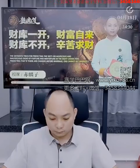 赤麟子《财库一开，财富自来；财库不开，辛苦求财》1集视频