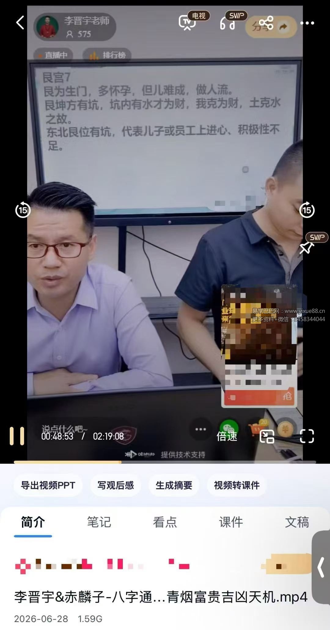 李晋宇&赤麟子《八字通风水如何看阴宅风水深解祖坟冒青烟富贵吉凶天机》1集