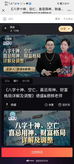 夏光明 德盛&德棋《八字十神、空亡、喜忌用神、财富格局详解及调整》视频1集