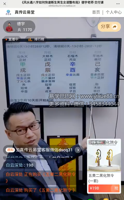 夏光明 李晋宇（德宇）《风水通八字如何快速断生男生女调整布局》【交付课】视频4集