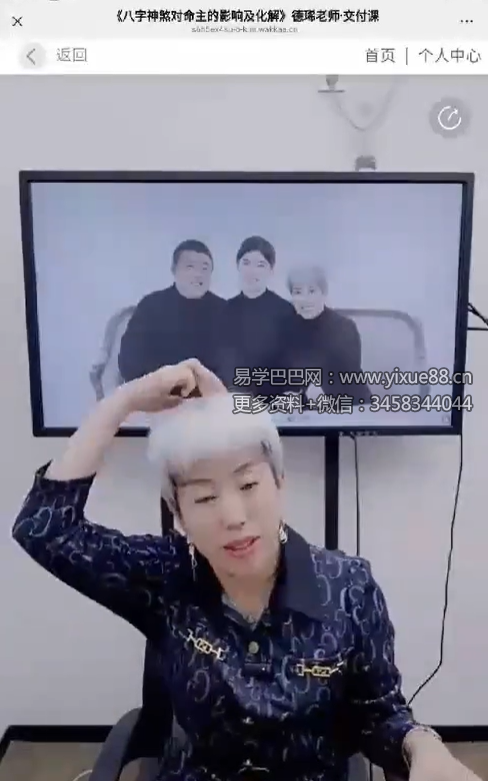 夏光明 周宸琋（德琋）《八字神煞对命主的影响及化解》【交付课】视频1集