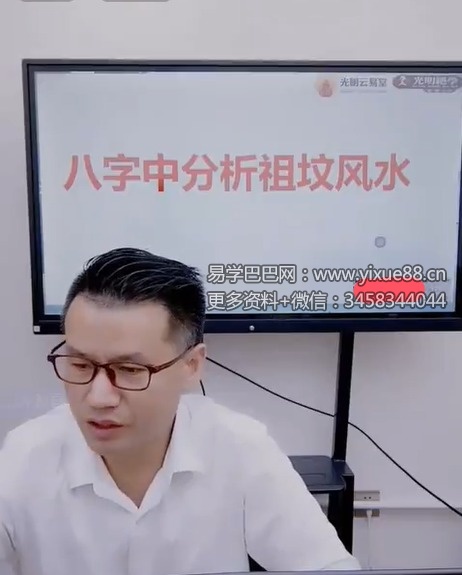 夏光明 李晋宇（德宇）《杨公阳宅风水如何快速看出小（2=1），y乱，吃喝p赌风水看形峦山头》视频1集