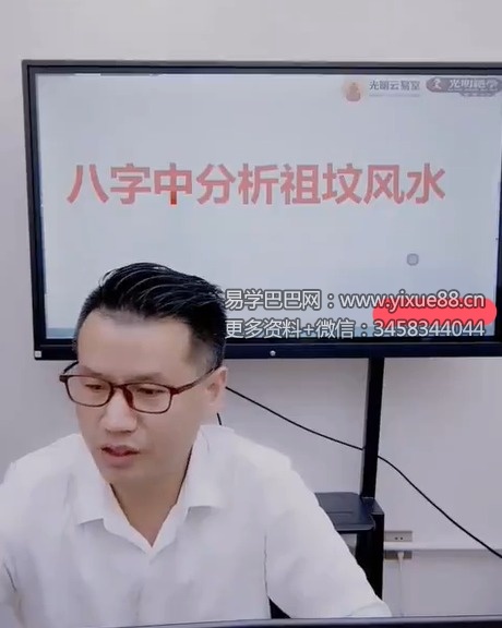 XGM714 夏光明 李晋宇（德宇）《八字中分析祖坟风水》视频1集