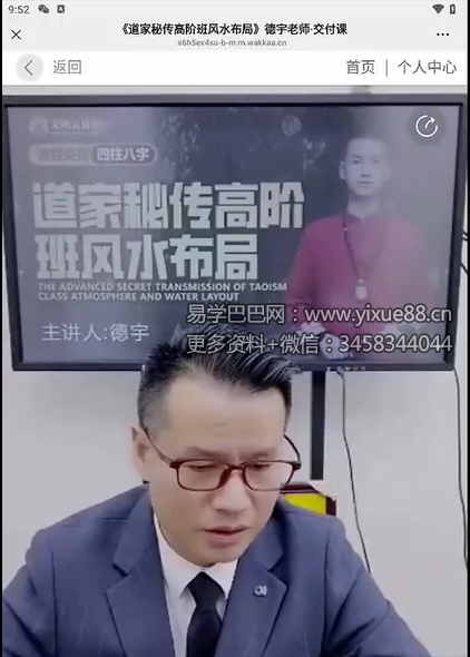 夏光明 李晋宇（德宇）《道家秘传高阶班风水布局》【交付课】视频3集+教材文档496页