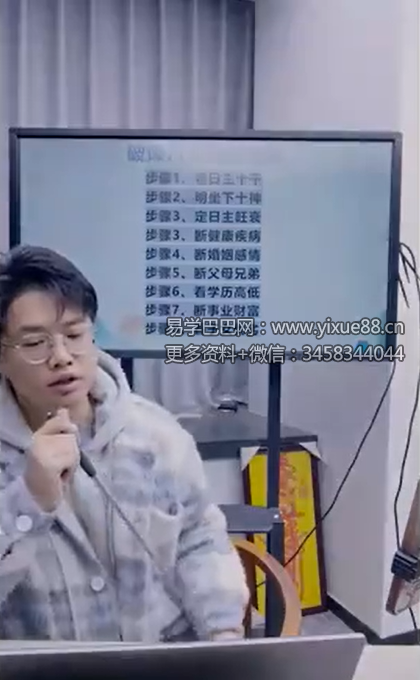 夏光明 德瑾《破译八字的绝妙流程，助你速断八字》【交付课】